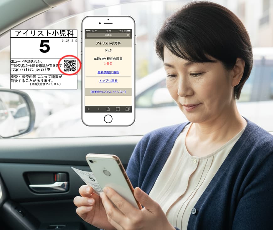 QRコードで順番確認 院外・駐車場からスマホで待ち状況を確認