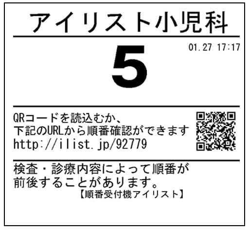 クリニック向け順番待ち整理券システム アイリスト