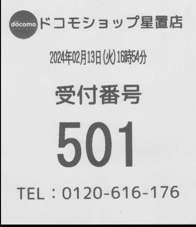 携帯ショップ 整理券カスタマイズ例