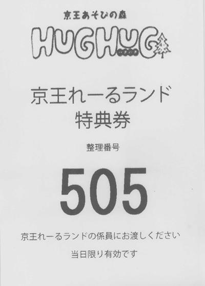 イベント施設 特典券