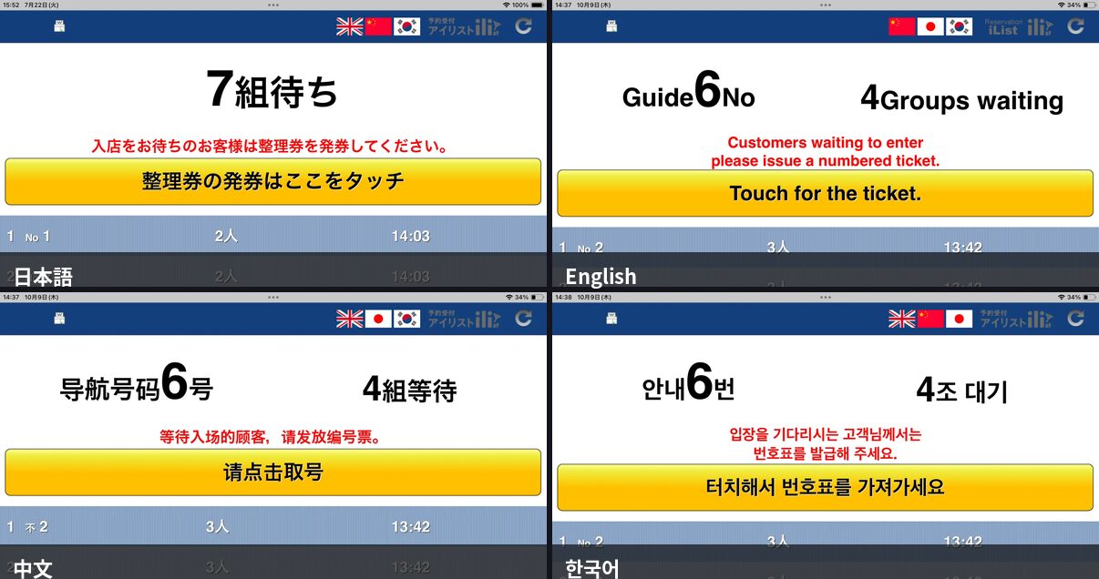 多言語対応 - 日本語・英語・中国語・韓国語に対応