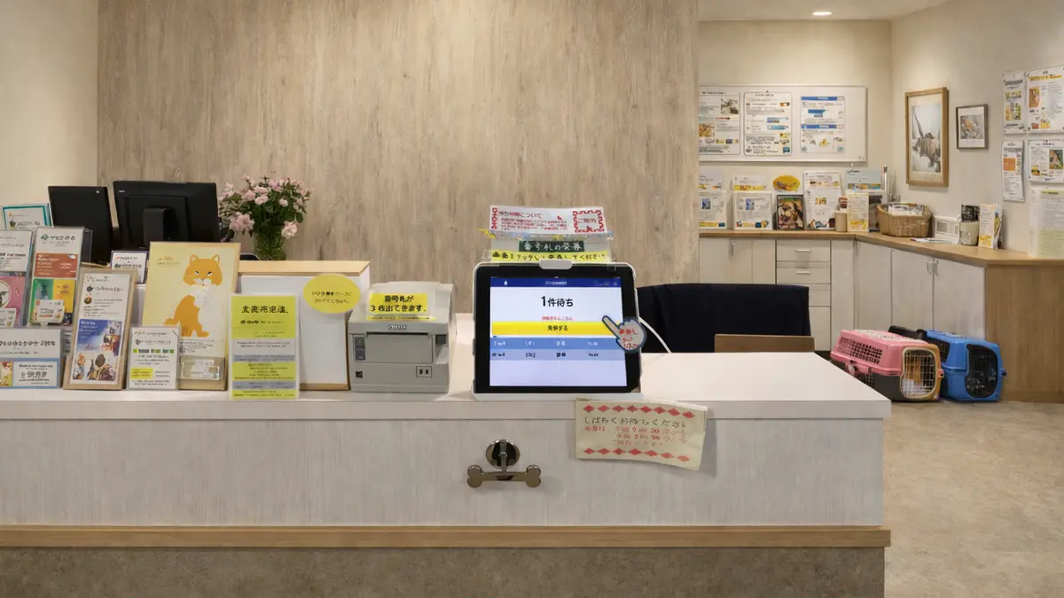 動物病院の受付イメージ — ペットと飼い主が安心して待てる明るい待合室