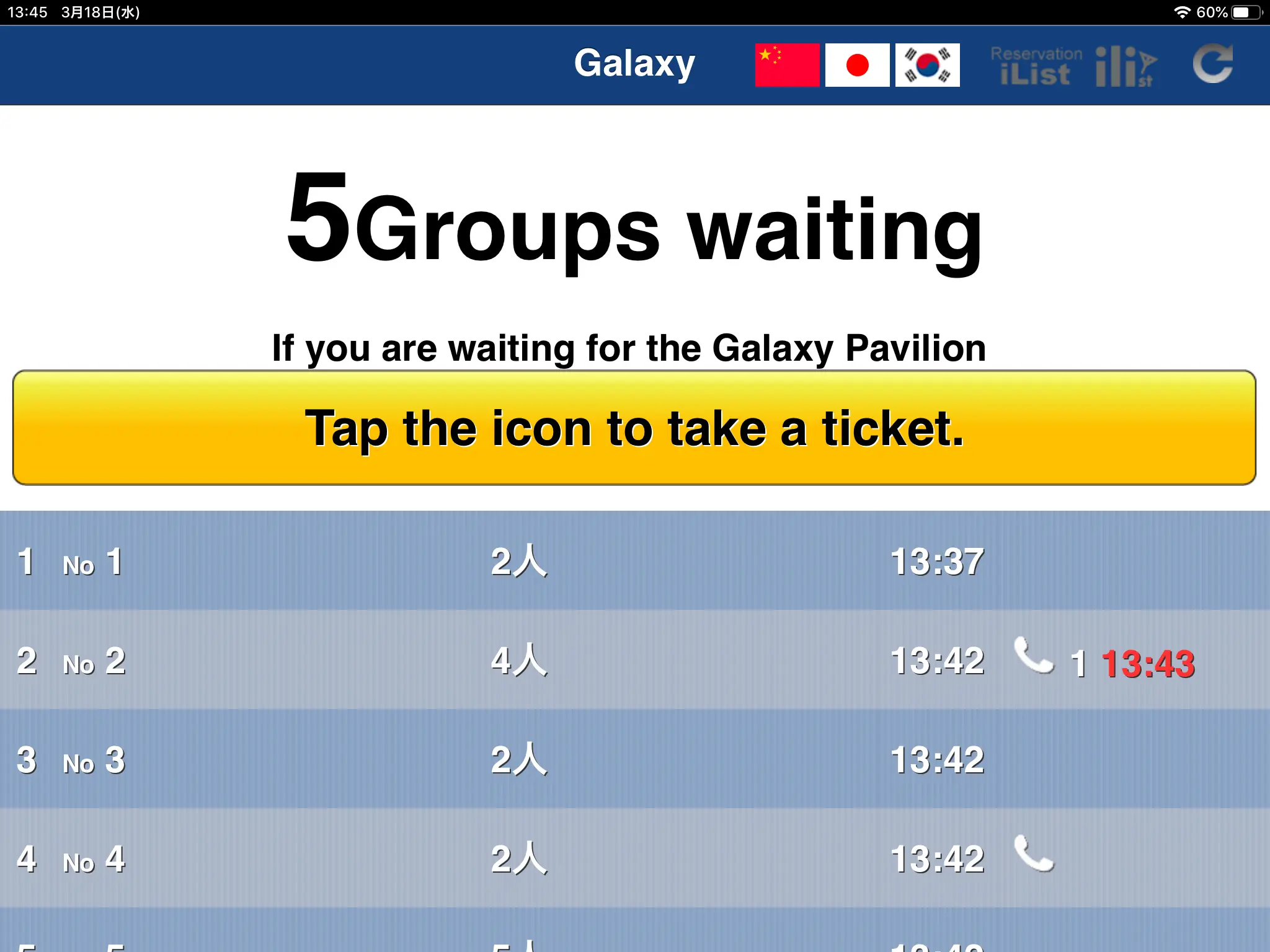 飲食店向け多言語対応受付画面 英語・中国語・韓国語に対応したアイリスト