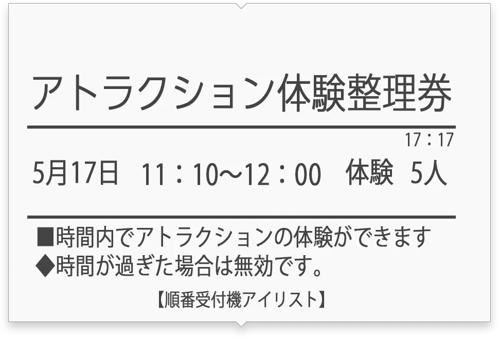 入場整理券 券面サンプル — QRコード・時間帯・受付番号を印字