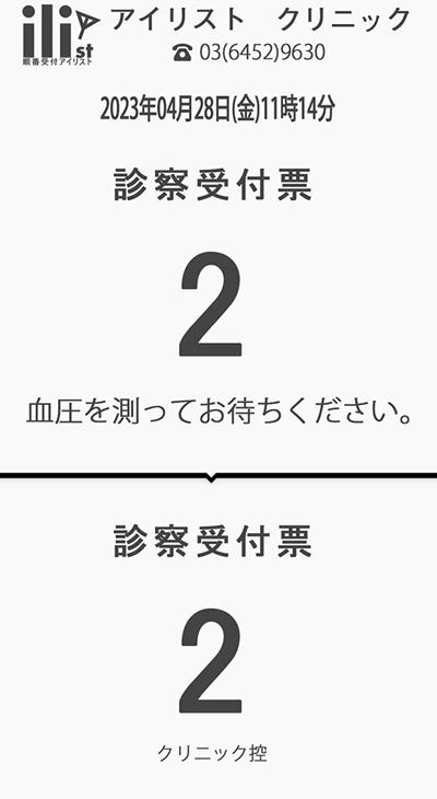 クリニック 2枚出し
