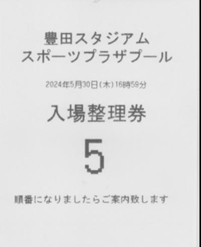 公共施設プール 入場整理券