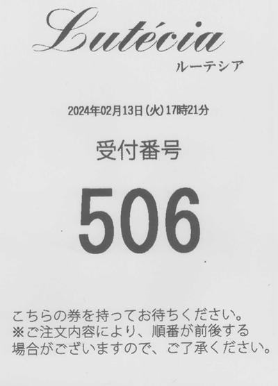 飲食店 整理券カスタマイズ例
