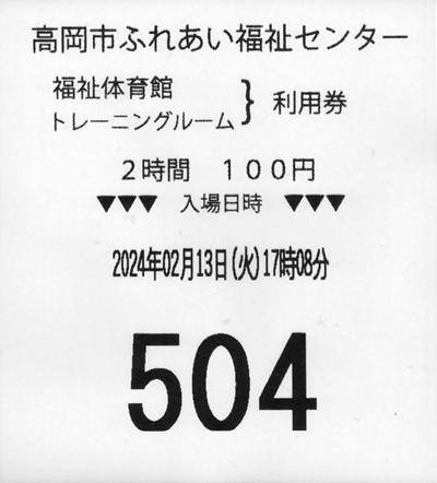 福祉センター 施設利用券