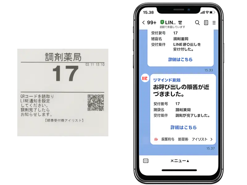 アイリストの整理券イメージ — QRコード付きの整理券で調剤完了をスマホから確認可能