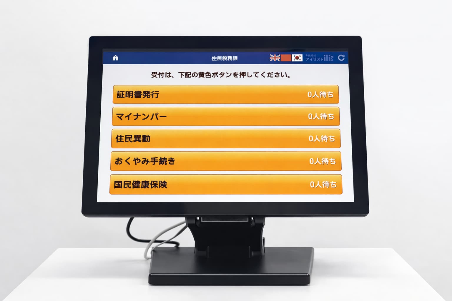 アイリスト無料トライアル｜タッチパネルサーバー一体型受付端末