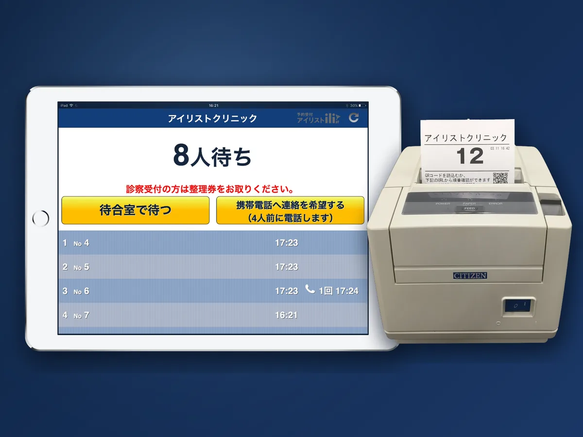 クリニック向け順番待ちシステム「アイリスト」 ─ iPad受付画面と発券機・整理券